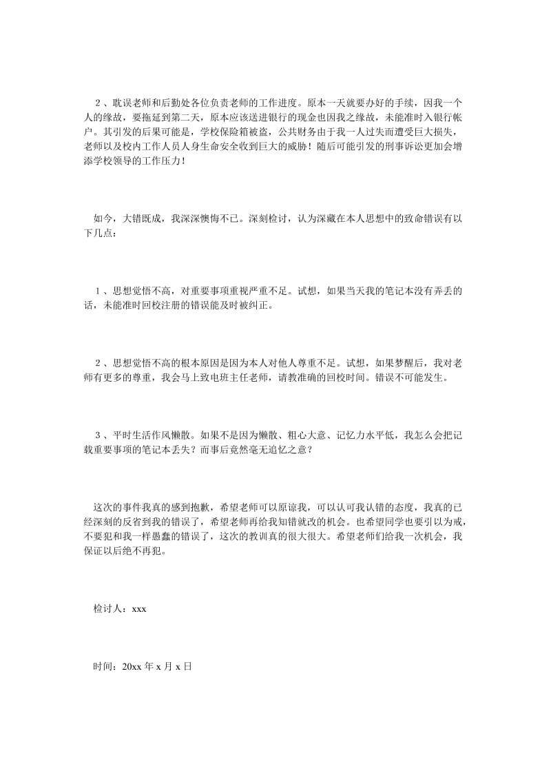 大学生开学报道迟到检讨书.doc_第2页