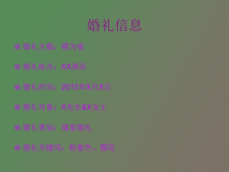 樱为爱策划案.ppt_第2页