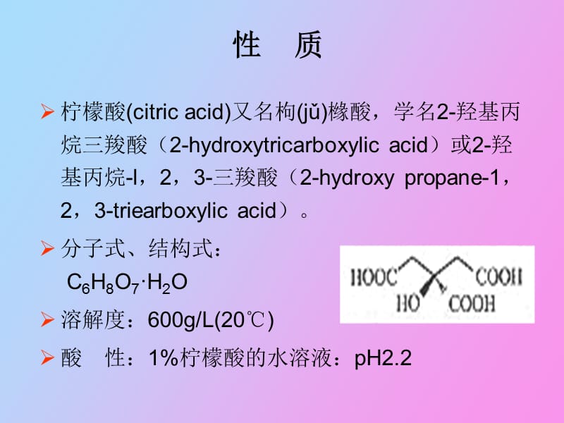 柠檬酸液态发酵及提取工艺.ppt_第2页