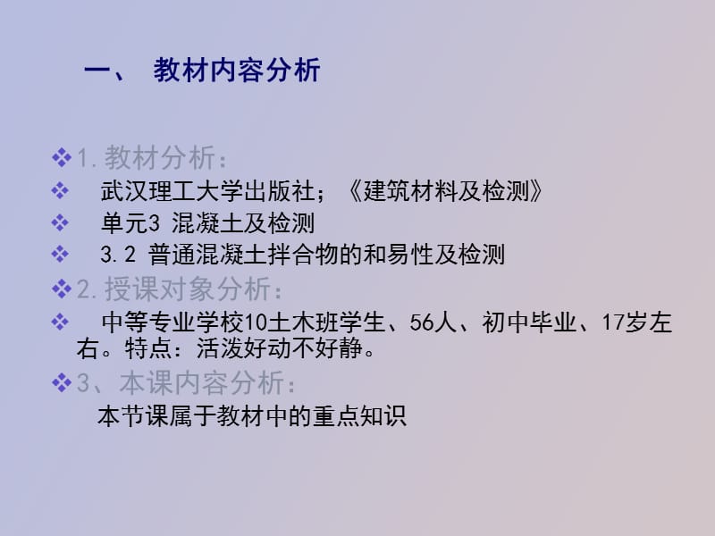 混凝土和易性教学设计.ppt_第3页