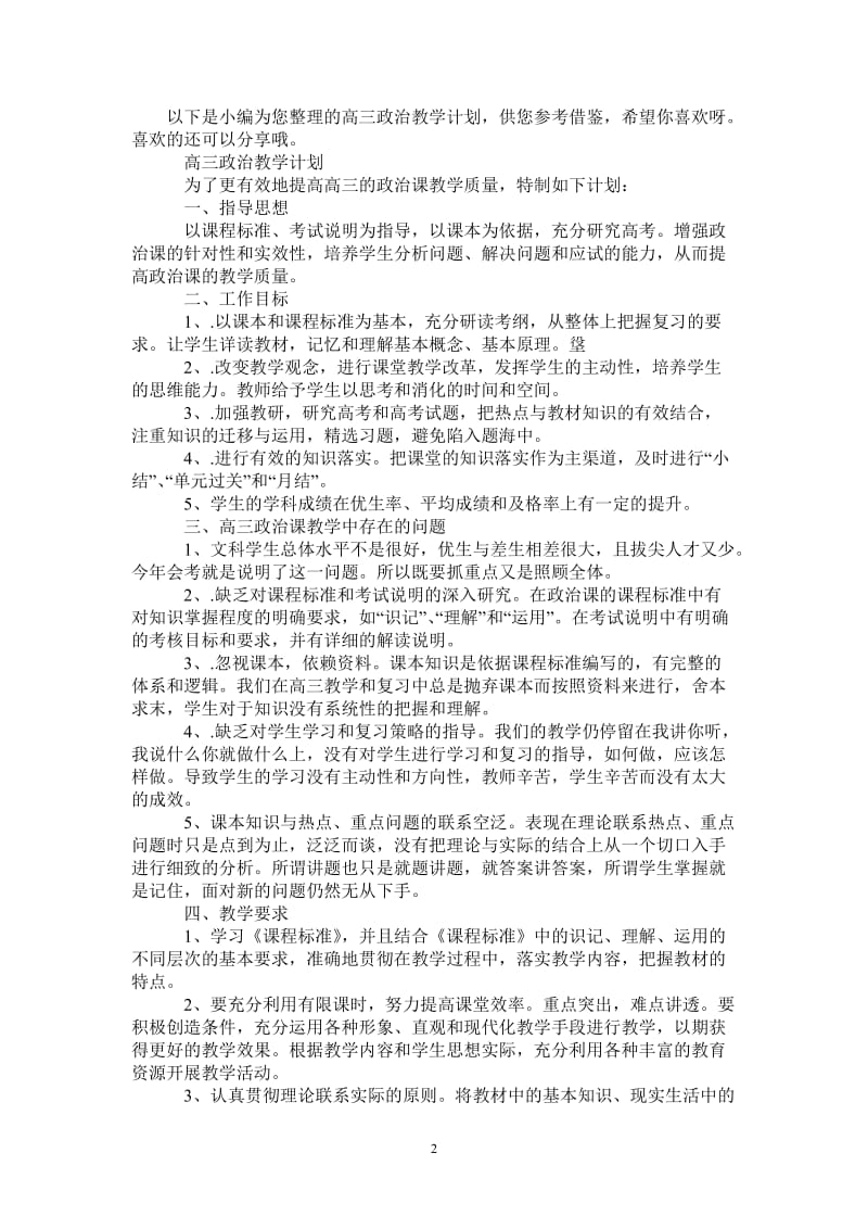 高三政治教学计划.doc_第2页