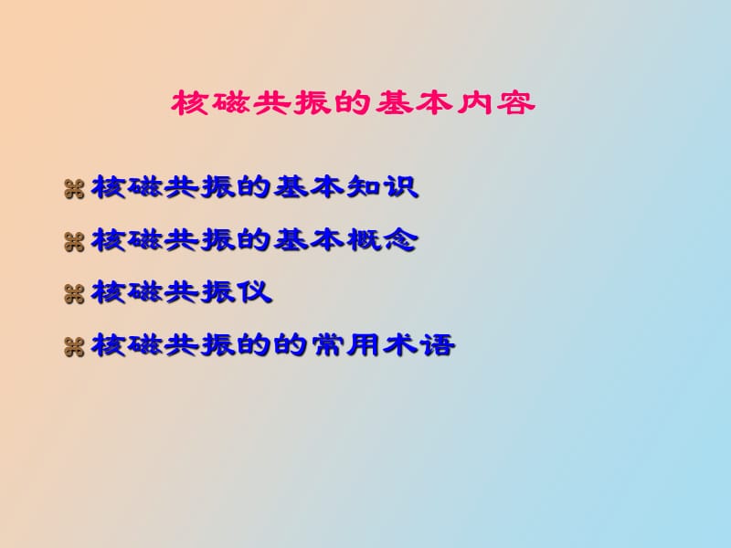 核磁共振在多糖结构研究中的应用.ppt_第3页