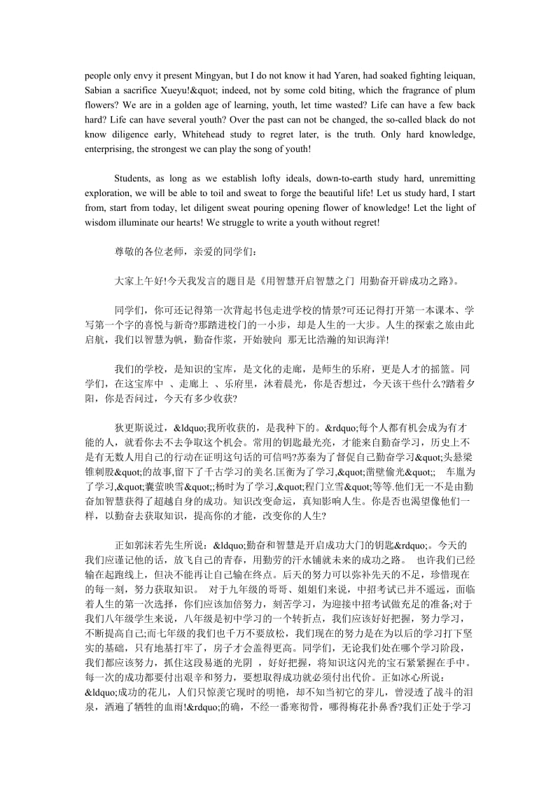 大学生介绍名人英语演讲稿三分钟.doc_第2页