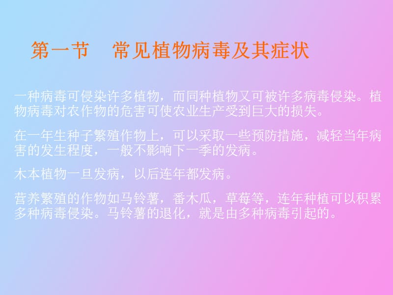 植物组织培养脱毒技术.ppt_第3页