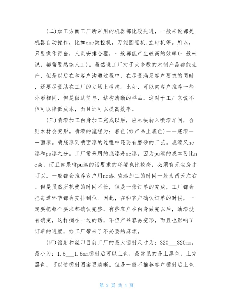 2020数控机床实习报告范文精选.doc_第2页