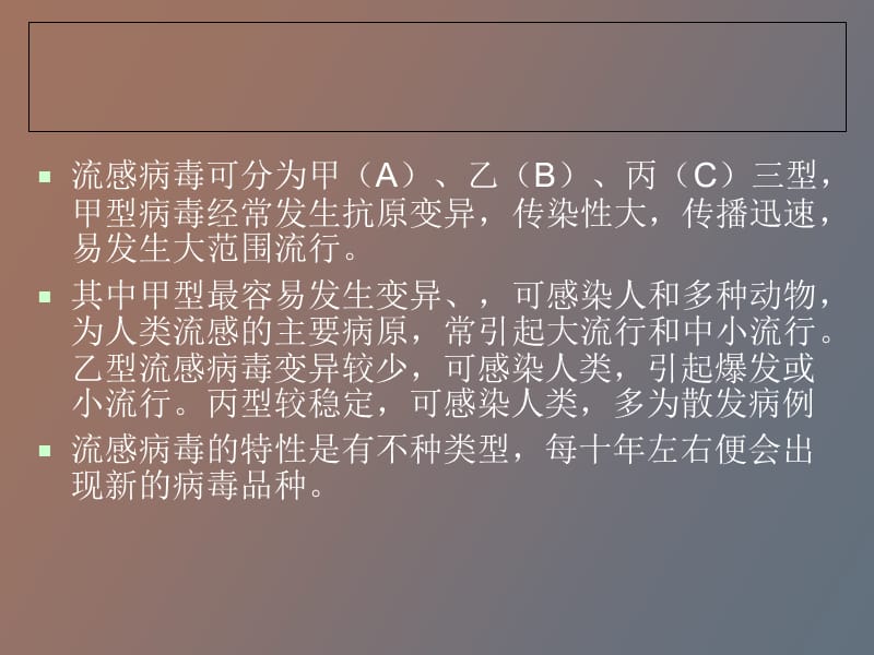 流行性感冒的防治.ppt_第3页