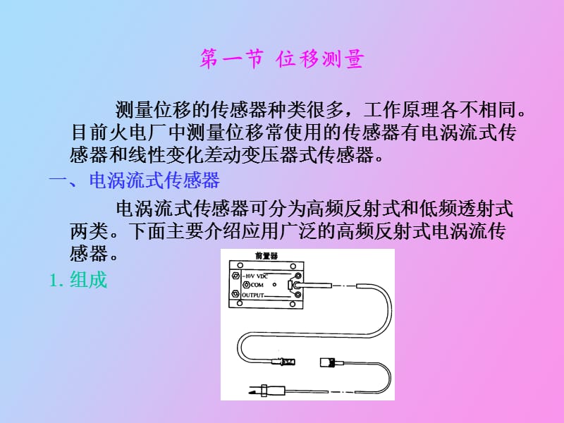 机械量检测及仪表.ppt_第2页