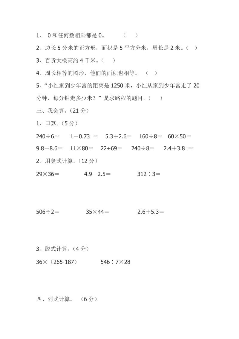 三年级下册数学期末试卷一.doc_第2页