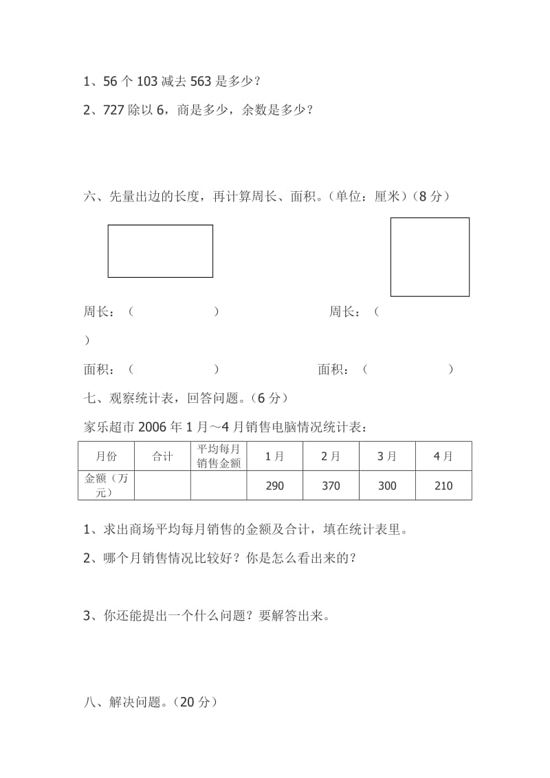 三年级下册数学期末试卷一.doc_第3页