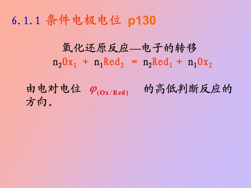 氧化还原滴定法工.ppt_第3页