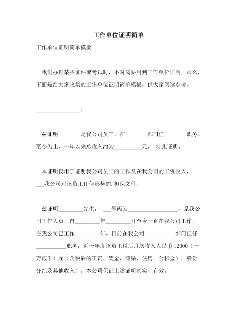 工作单位证明简单.doc_第1页