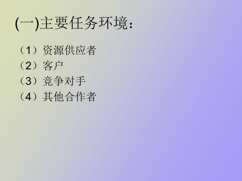 水果店环境分析.ppt_第2页