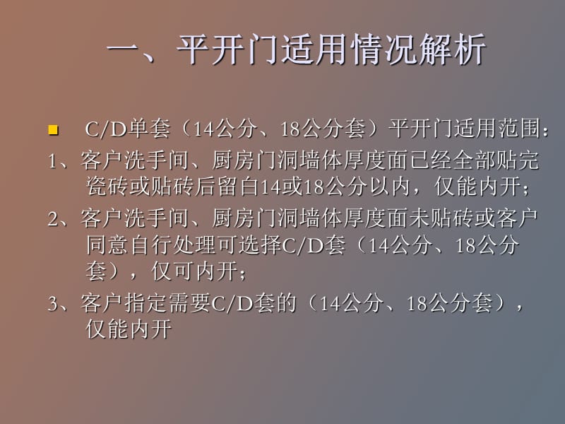 标门业测量员手册.ppt_第3页