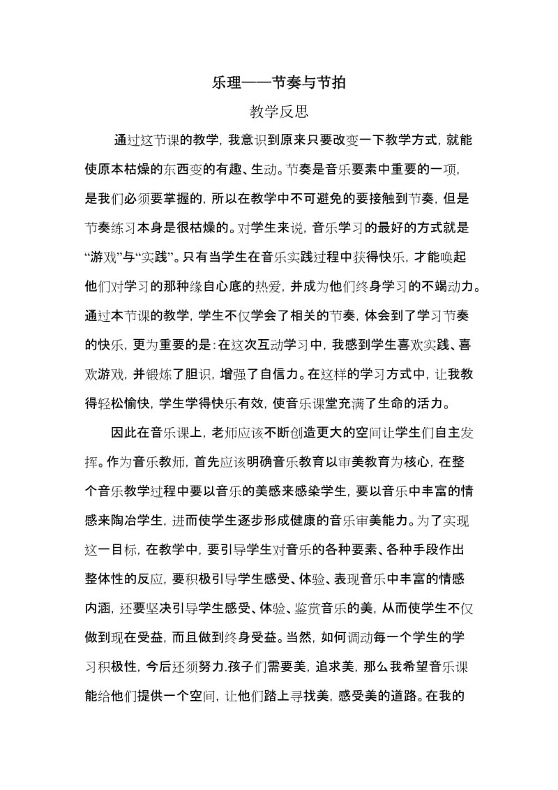 乐理教学反思.doc_第1页