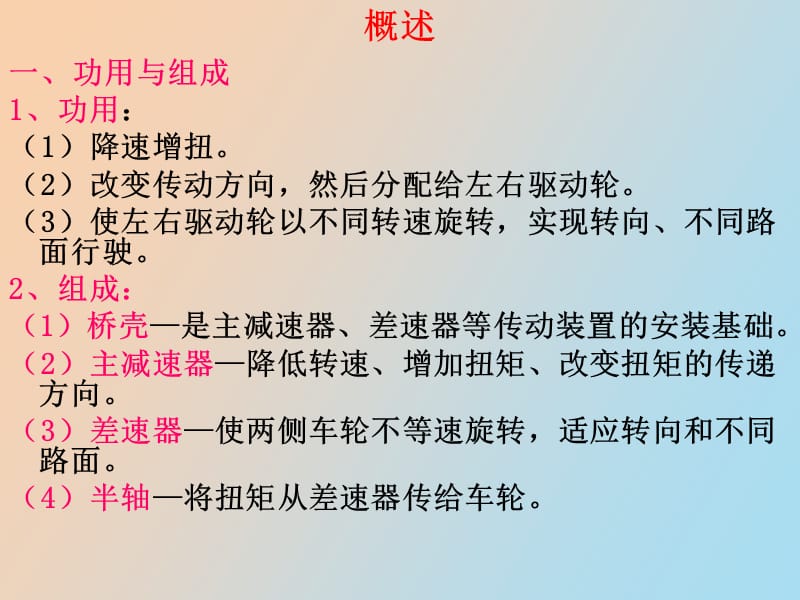 概述及主减速器.ppt_第3页