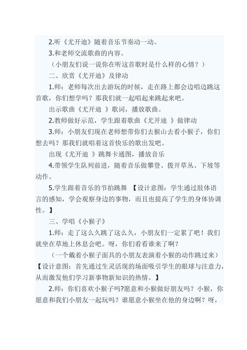 《小猴子》教学设计.doc_第2页