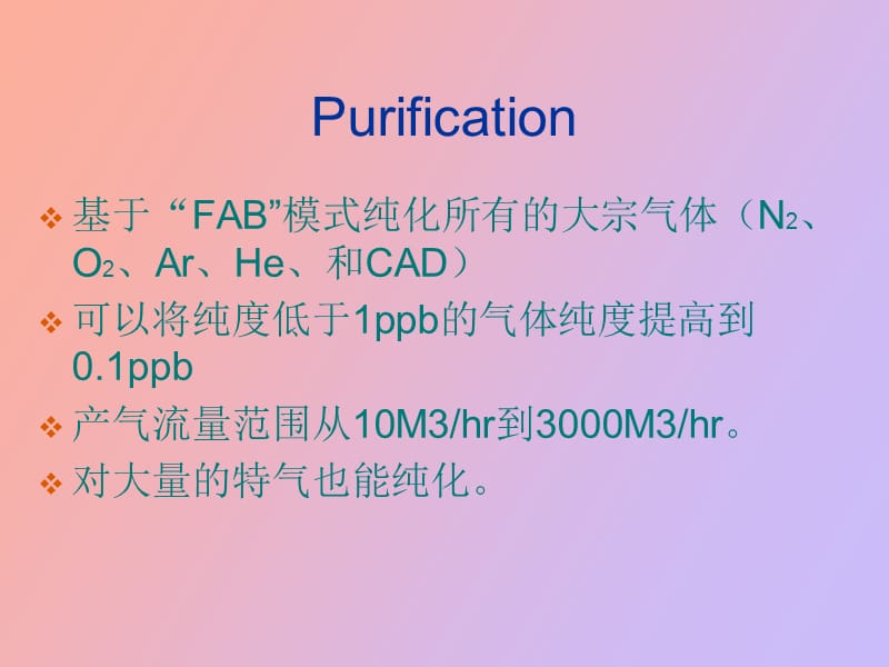 气体纯化技术.ppt_第2页