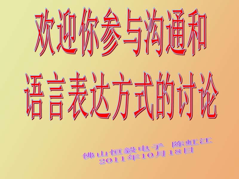 沟通和语言表达方式.ppt_第2页