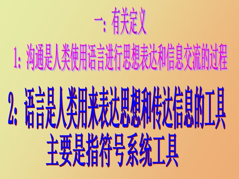 沟通和语言表达方式.ppt_第3页