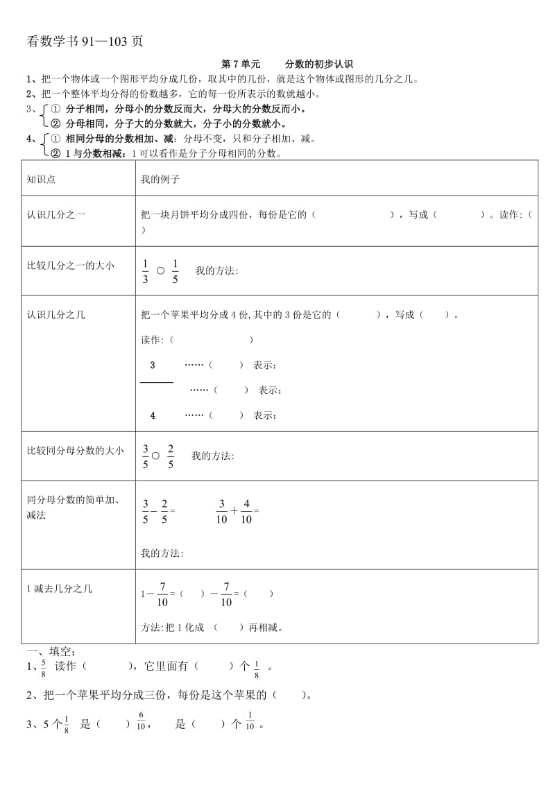 人教版小学数学三年级上册第七单元_分数的初步认识_知识要点及复习题[1].doc_第1页