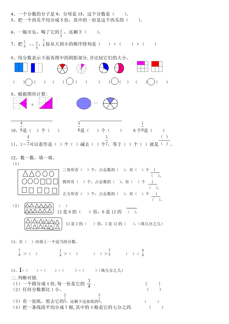 人教版小学数学三年级上册第七单元_分数的初步认识_知识要点及复习题[1].doc_第2页