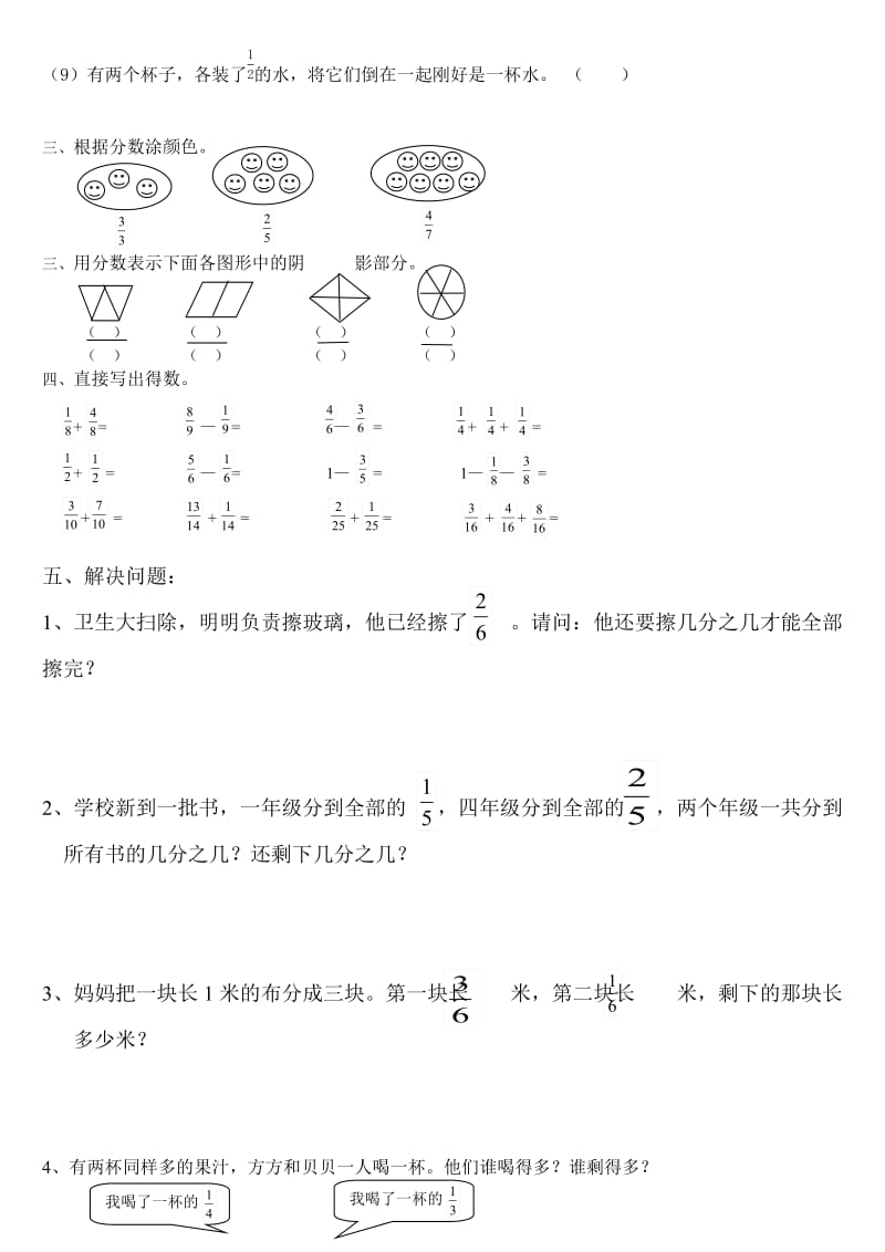 人教版小学数学三年级上册第七单元_分数的初步认识_知识要点及复习题[1].doc_第3页