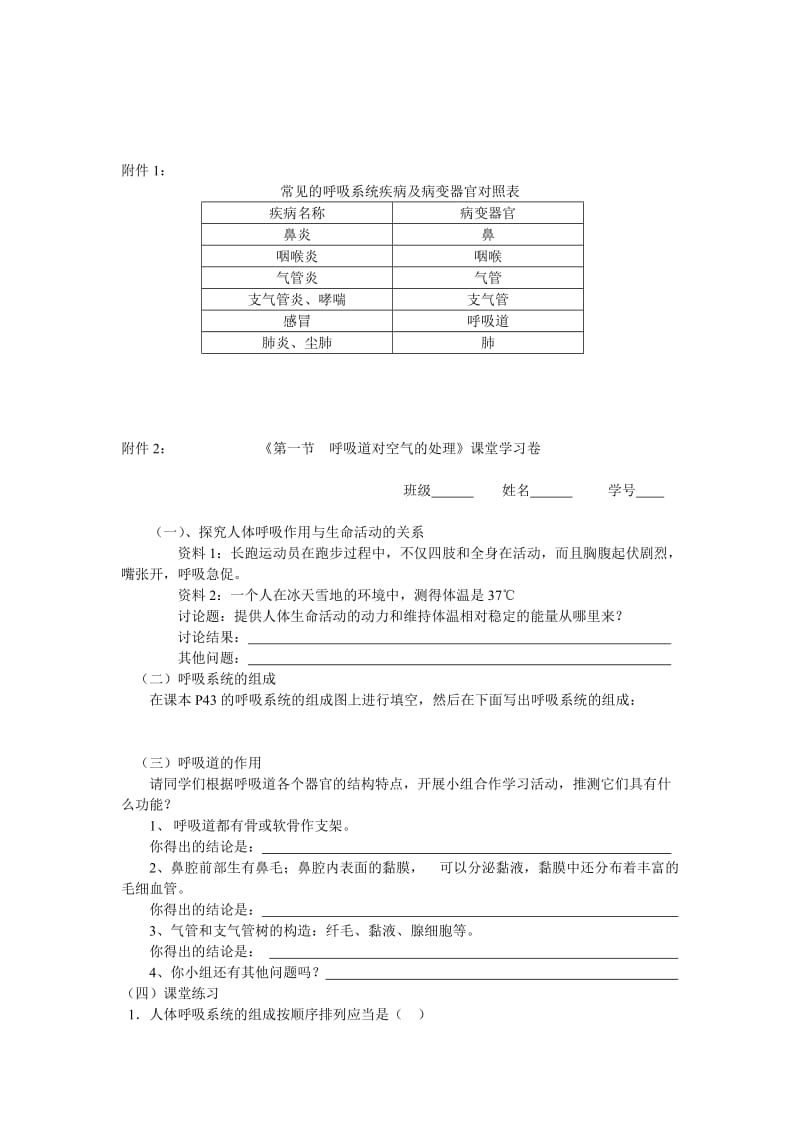 呼吸道对空气的处理》教学设计.doc_第3页