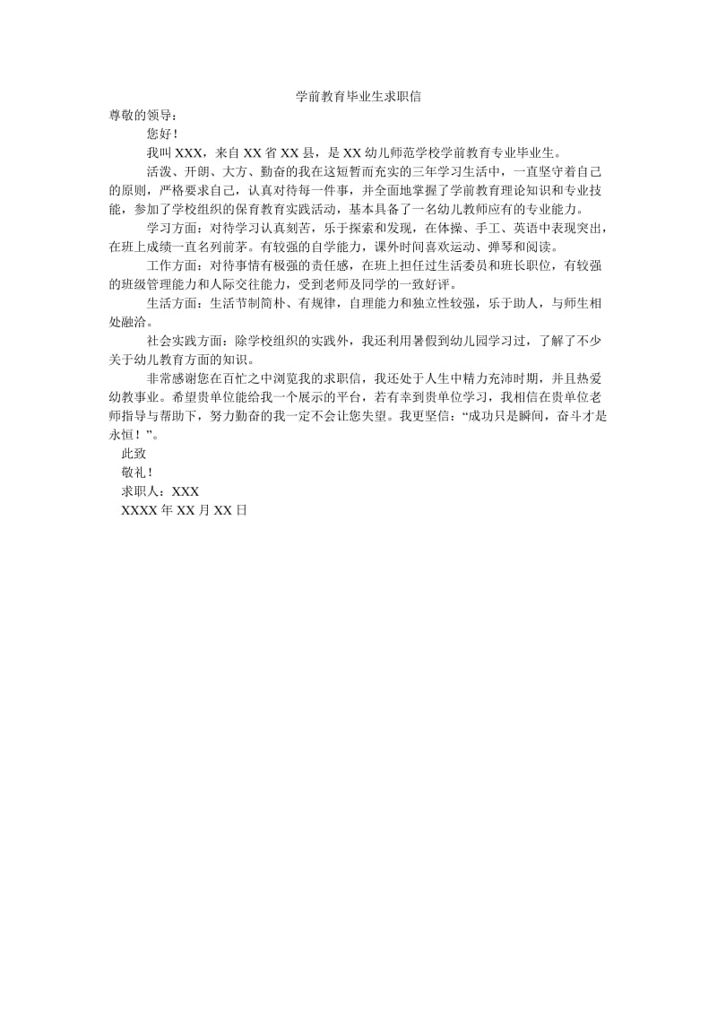 学前教育毕业生求职信.doc_第1页