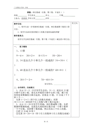 两位数减一位数不退位.doc