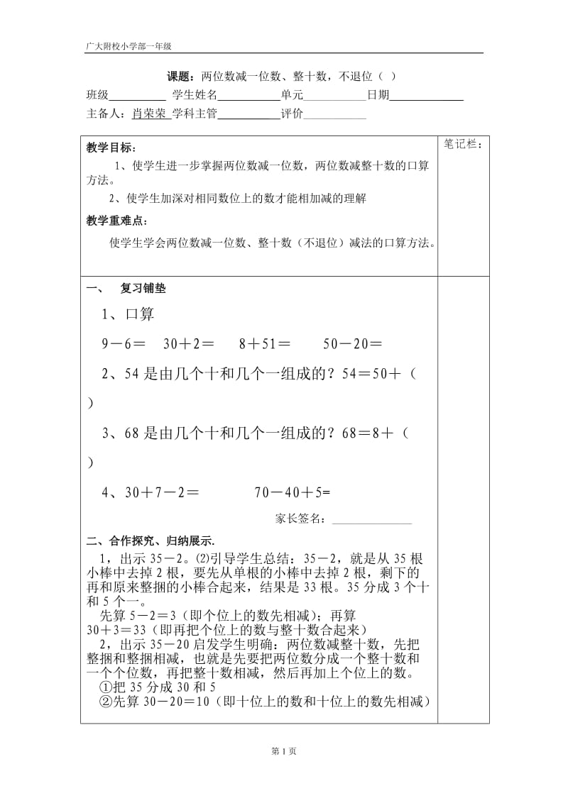 两位数减一位数不退位.doc_第1页