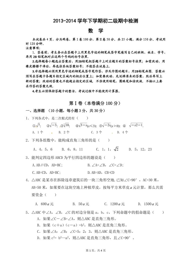 初二下数学期中考试卷.doc_第1页