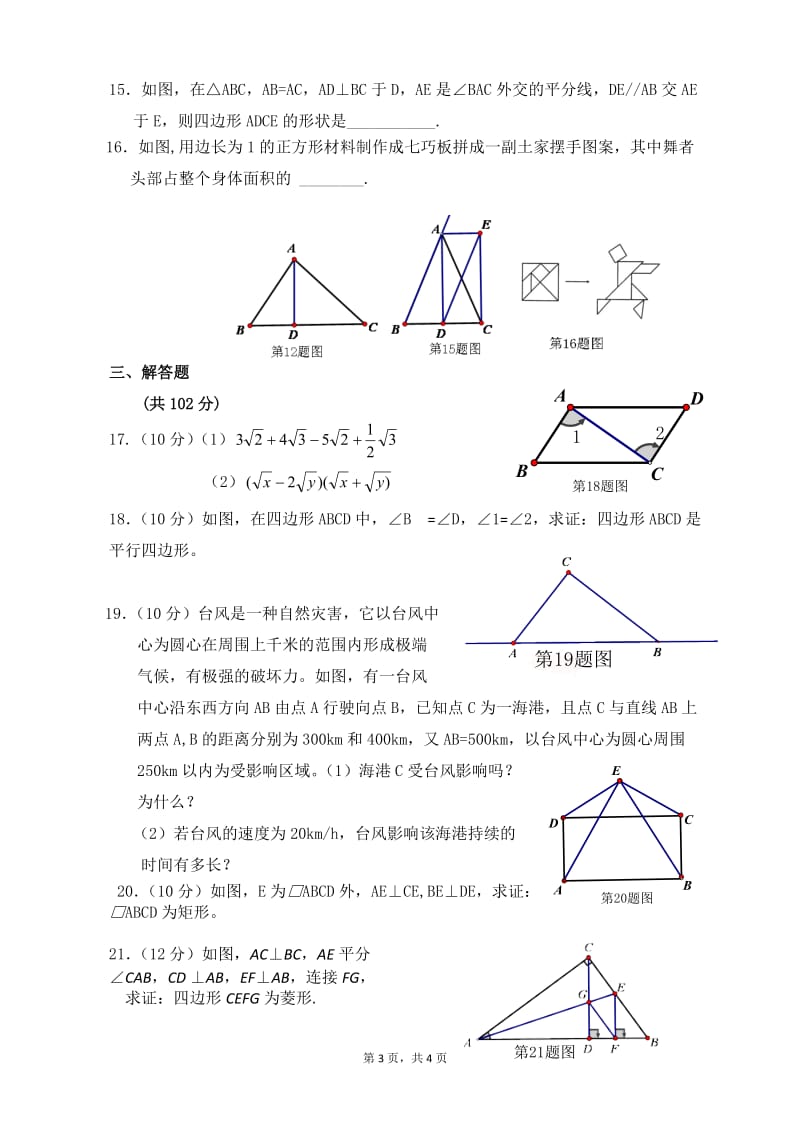 初二下数学期中考试卷.doc_第3页