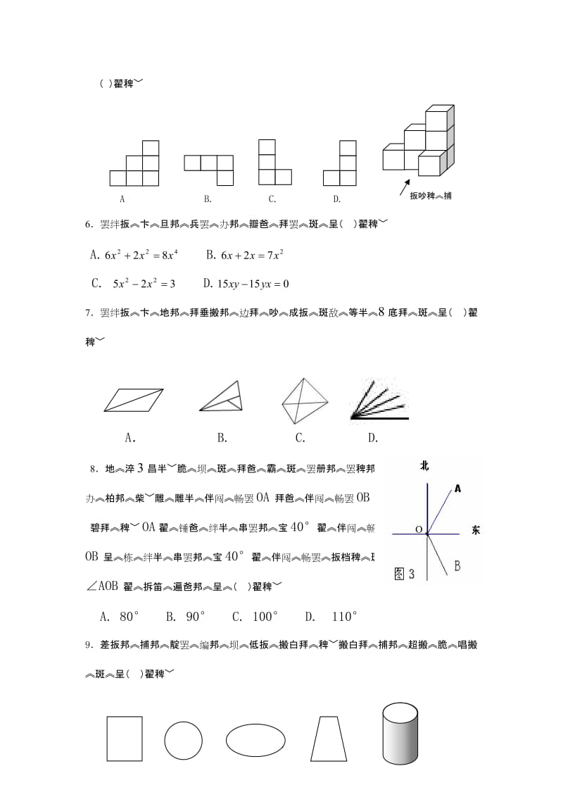 七年级数学期末试卷（藏文版）.doc_第2页