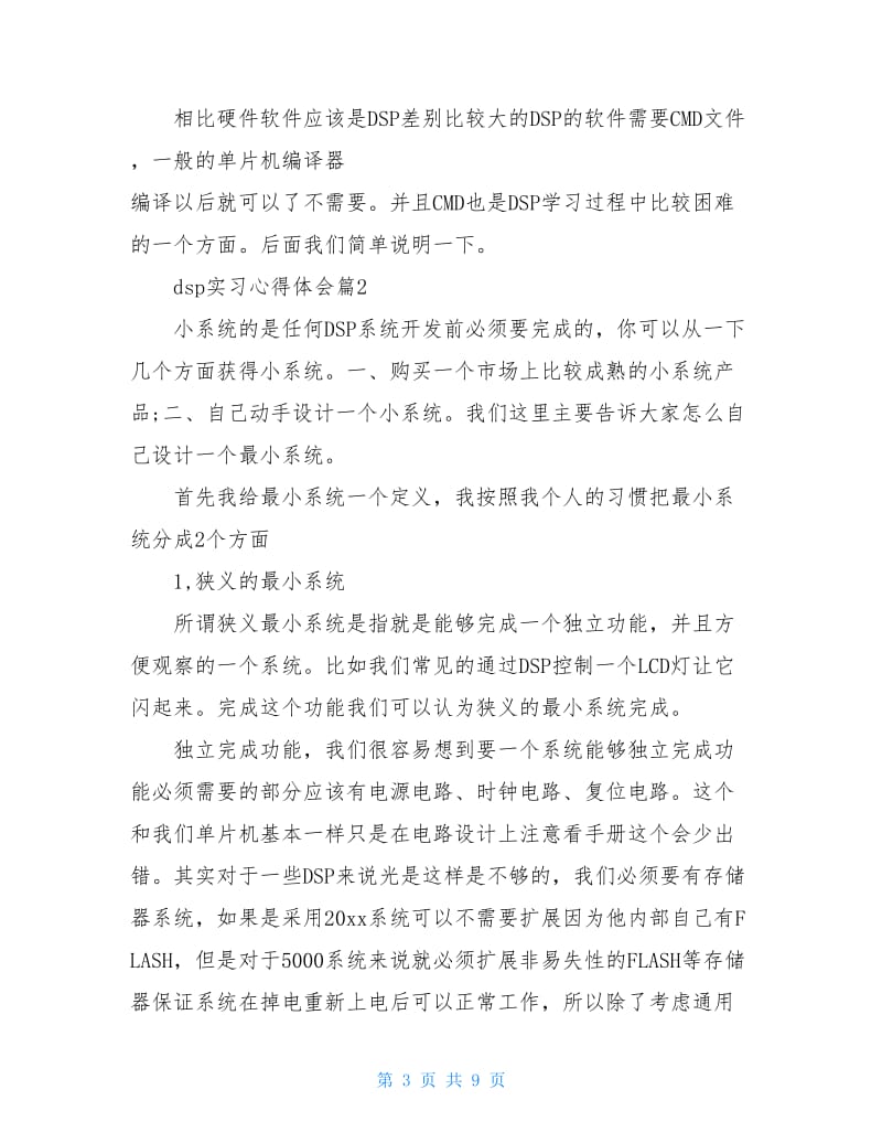 dsp实习心得体会.doc_第3页