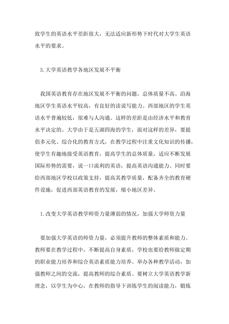 大学英语教育改革的探索论文.doc_第2页