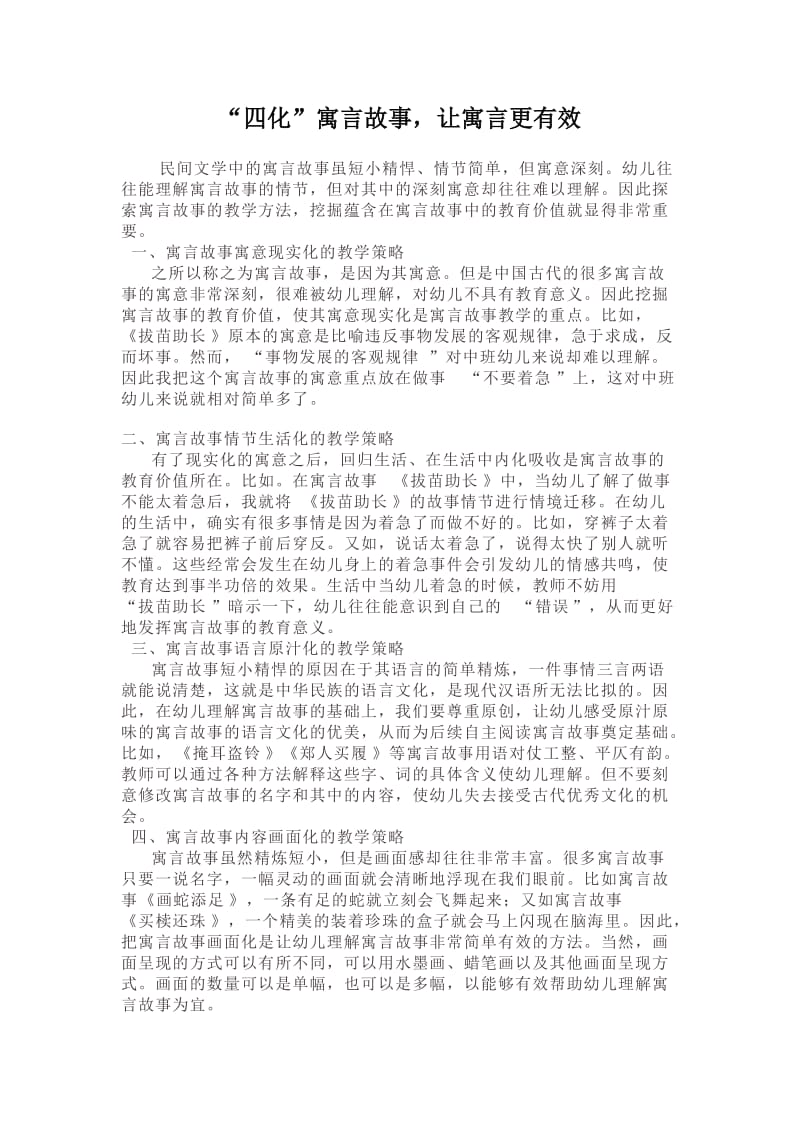 四化寓言故事让寓言更有效.doc_第1页