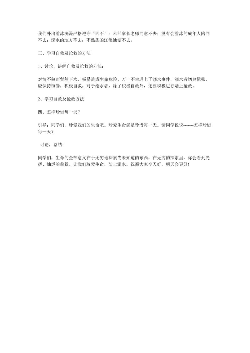 三年级防溺水安全教案.doc_第2页