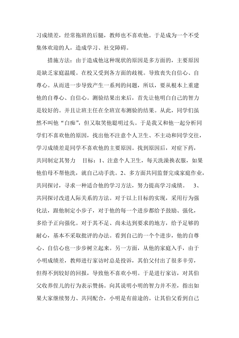 学习交往障碍心理咨询.doc_第2页