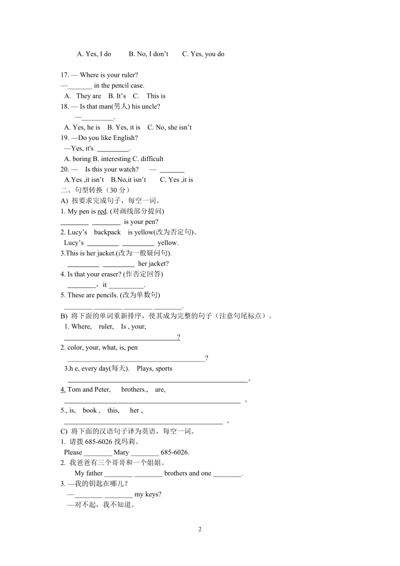 七年级上期中考试.doc_第2页