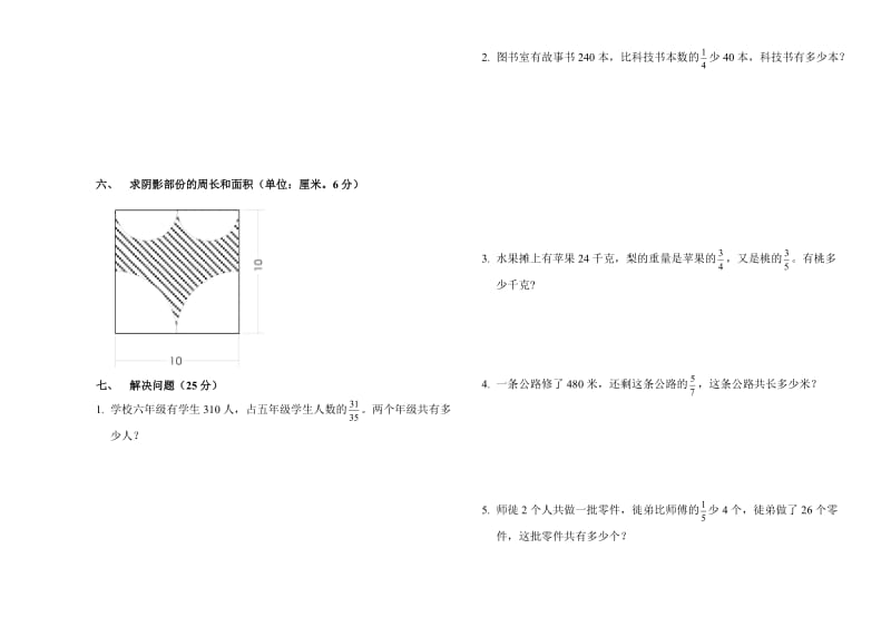 六年级数这第二次月考试题.doc_第3页