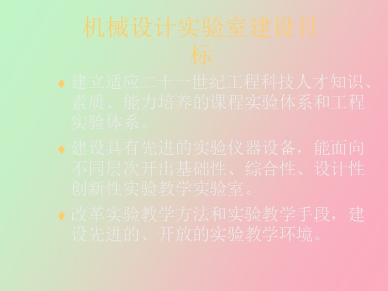 机械设计系列实验室建设方案.ppt_第2页