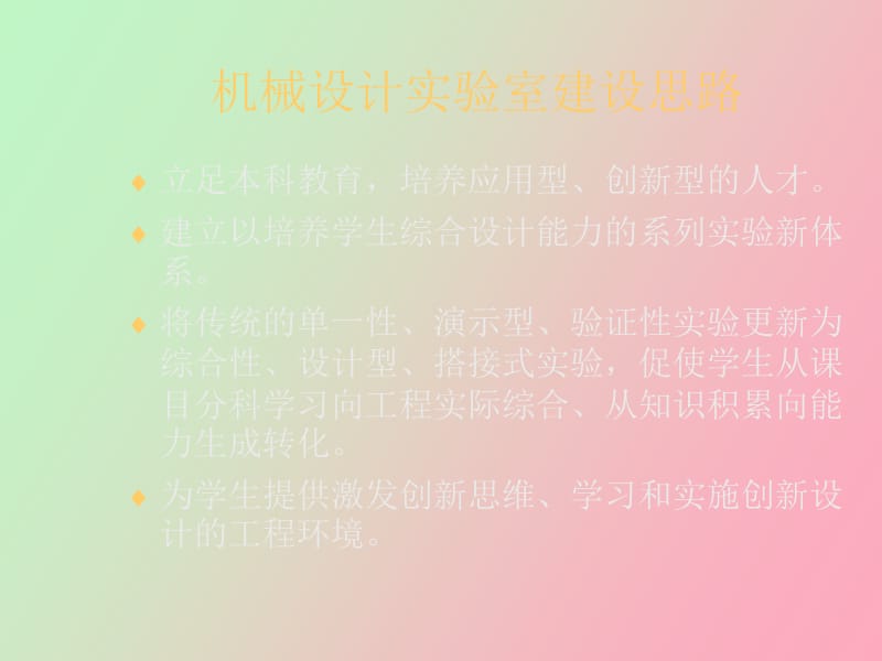 机械设计系列实验室建设方案.ppt_第3页