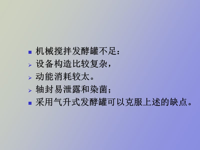 气升自吸式发酵罐.ppt_第2页