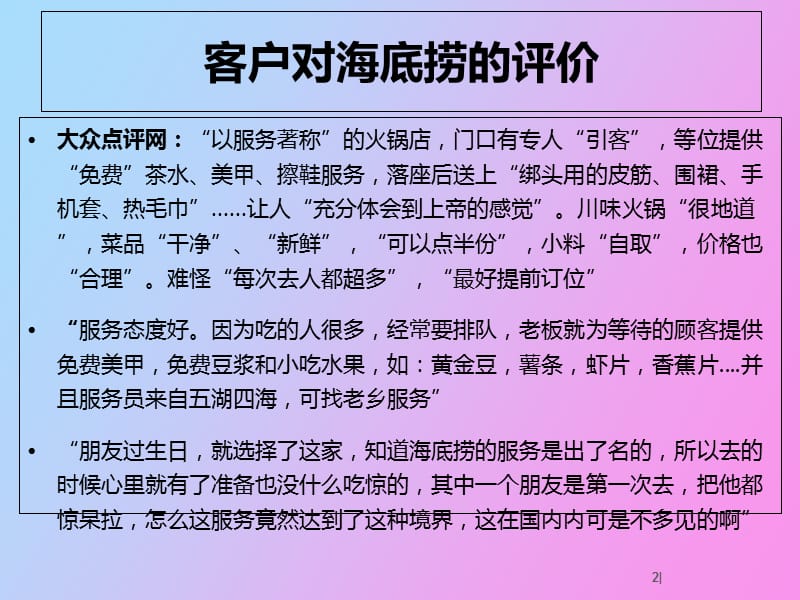 海底捞模式学习.ppt_第3页