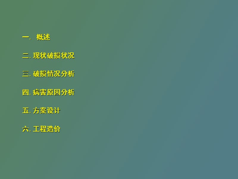 梁台公路汇报.ppt_第2页