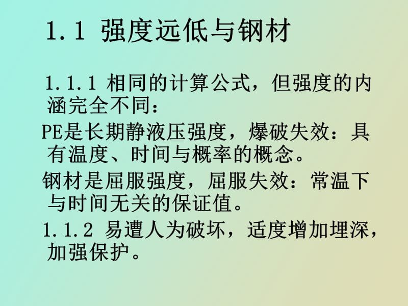 汪隆毓聚乙烯燃气输配系统设计.ppt_第3页