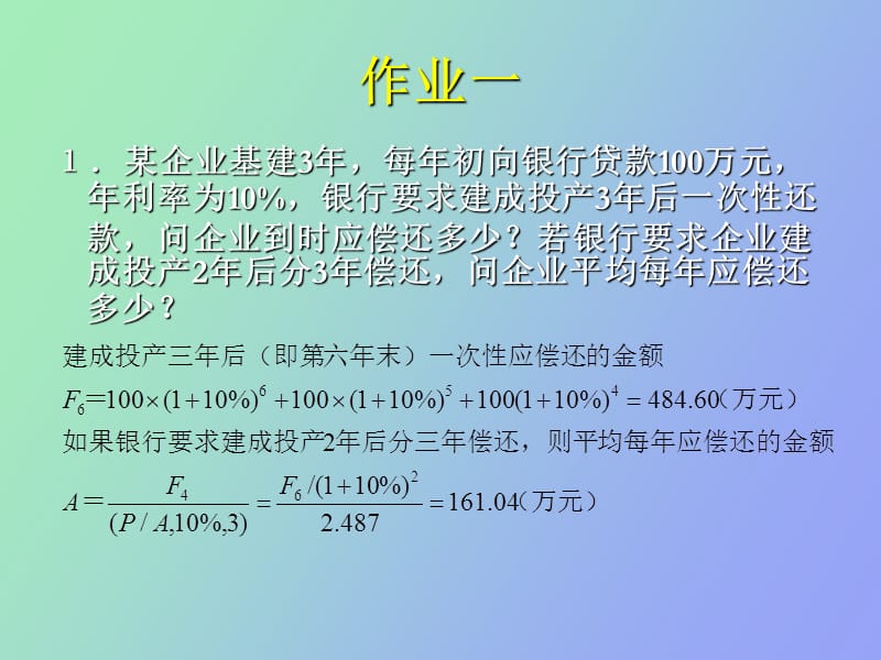 浙大财务管理作业及答案.ppt_第3页