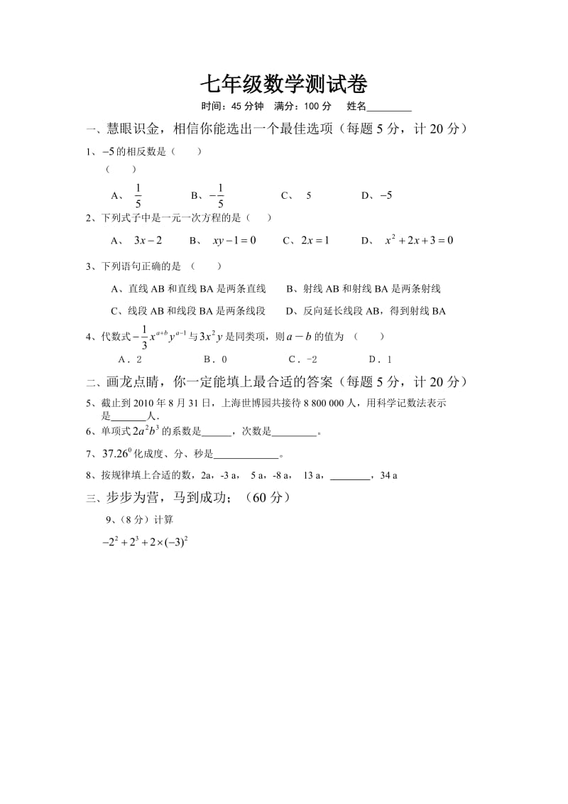 七年级数学期末抽考测试卷.doc_第1页