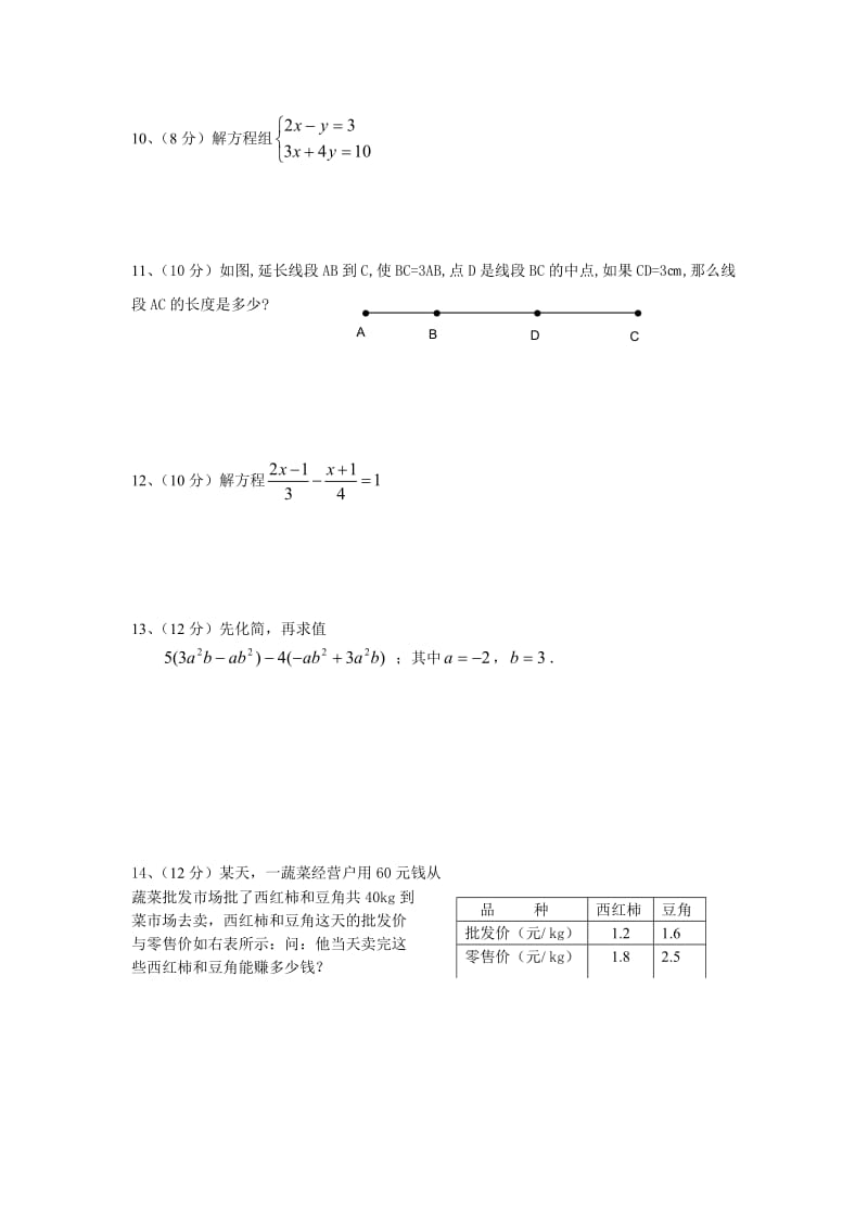 七年级数学期末抽考测试卷.doc_第2页