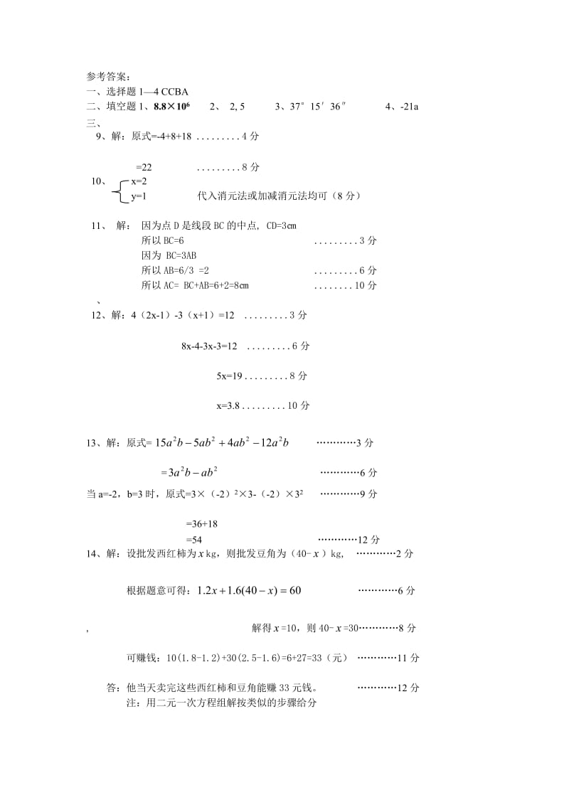 七年级数学期末抽考测试卷.doc_第3页